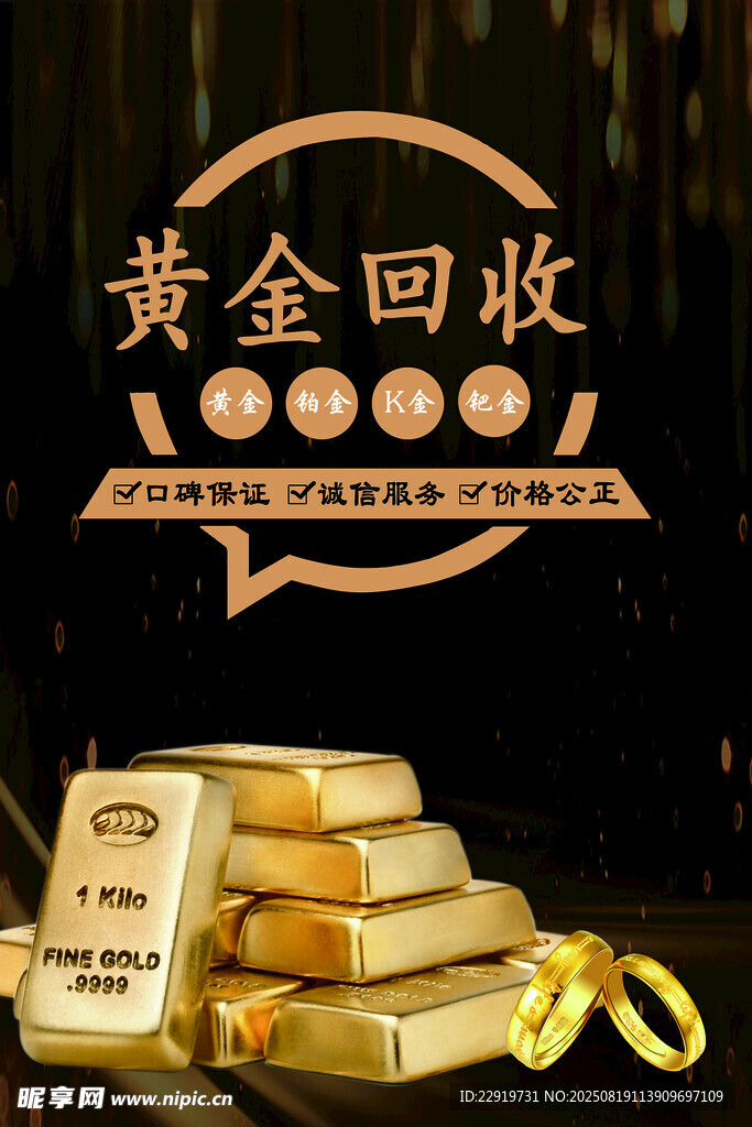 黄金回收业务展示