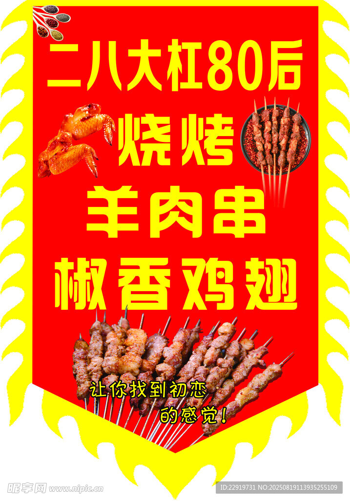 80后二八杠烧烤美食宣传