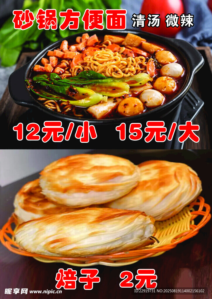 砂锅方便面配饼实惠套餐