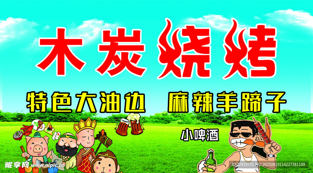 木炭烧烤享受户外美食时刻