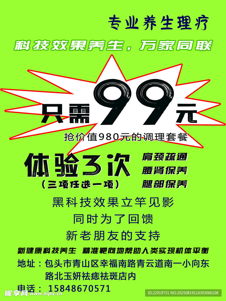 体验专业养生课