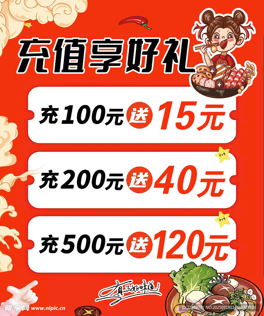 充值享好礼多充多返优惠