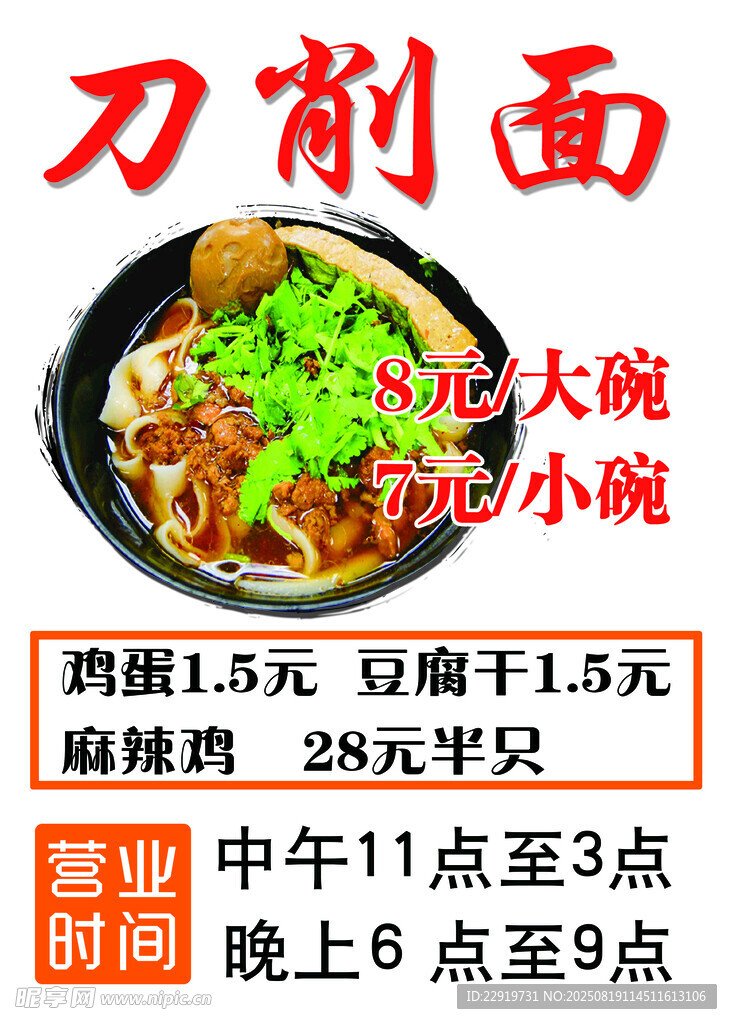 山西刀削面大碗实惠价