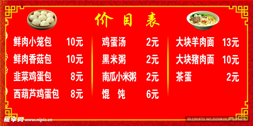 包子价目表