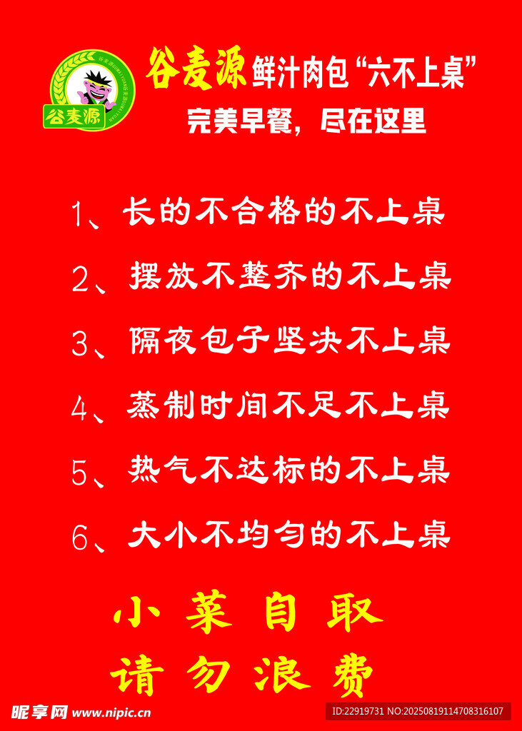 包子六不上桌