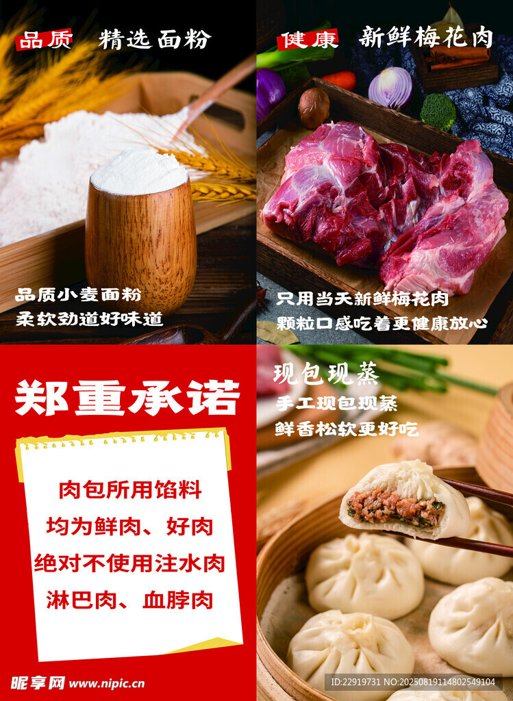 现做包子郑重承若