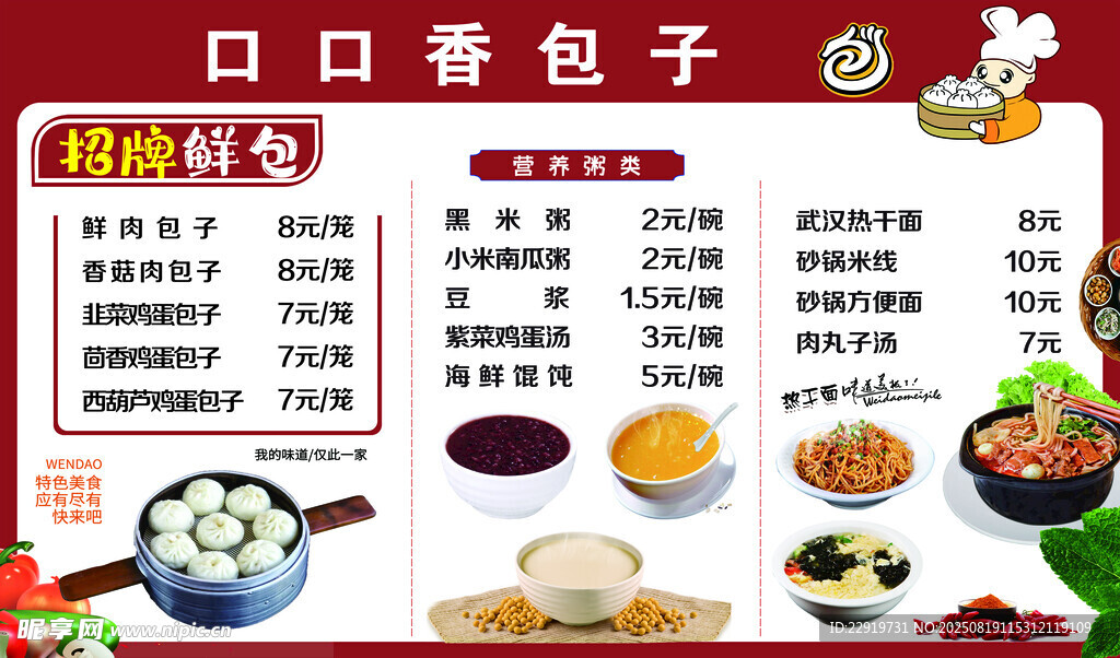 口口香包子菜单展示