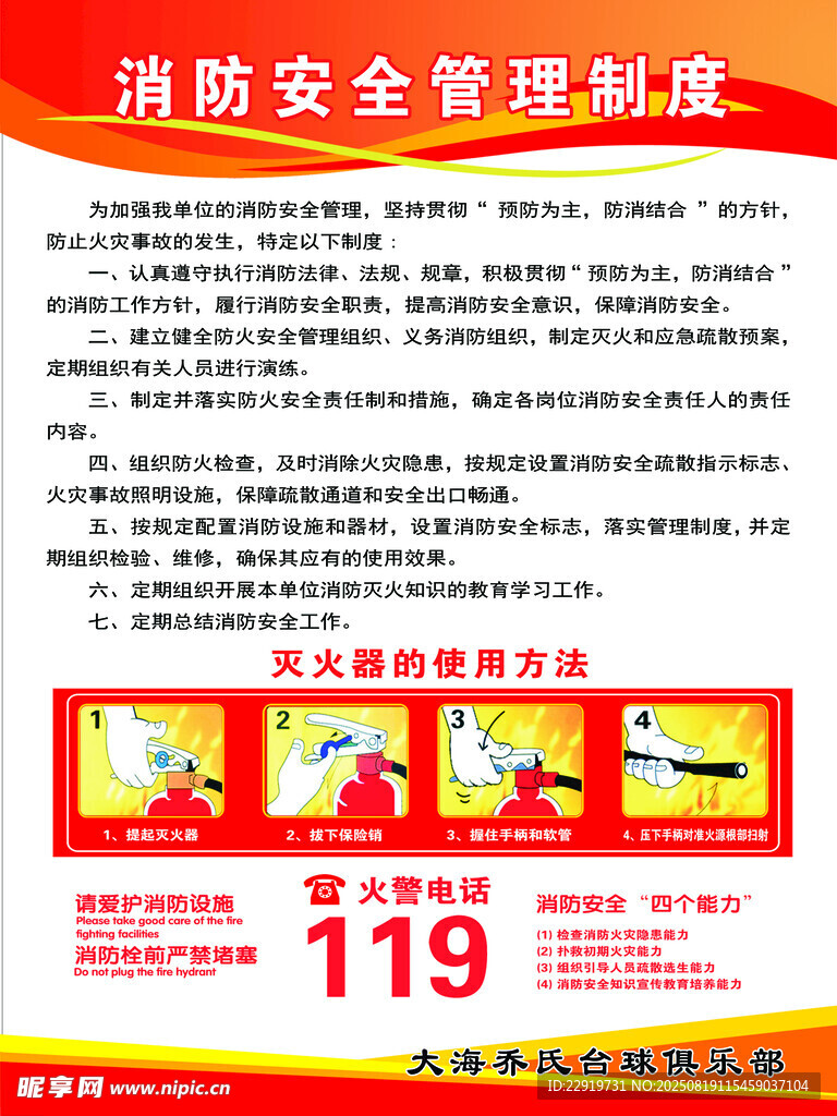消防安全管理制度宣传海报