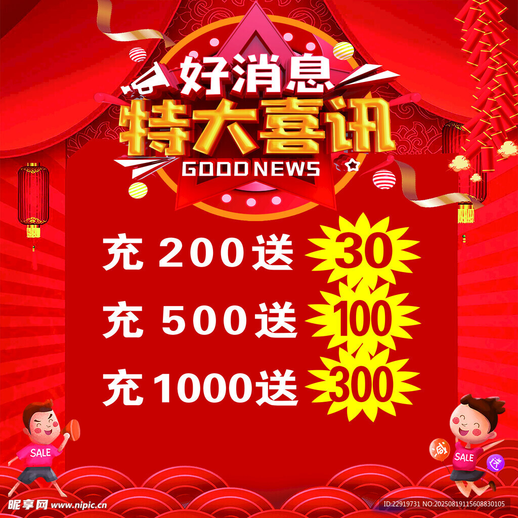 特大喜讯充值优惠活动开启