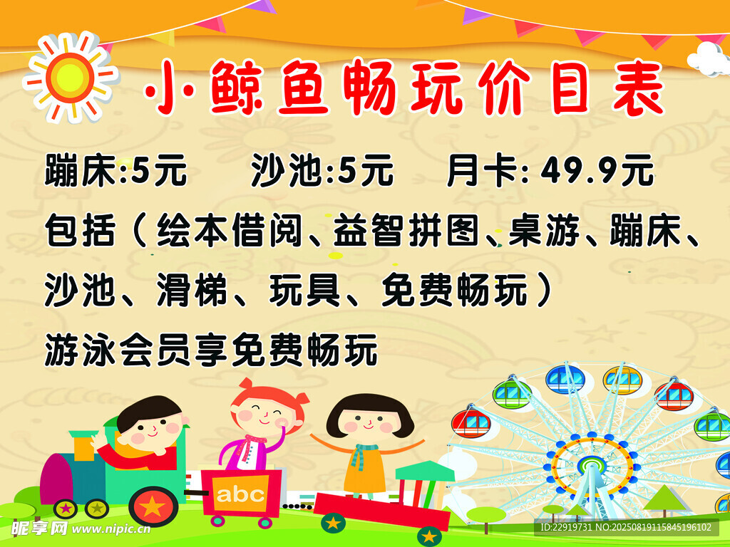 小鲸鱼畅玩价目表