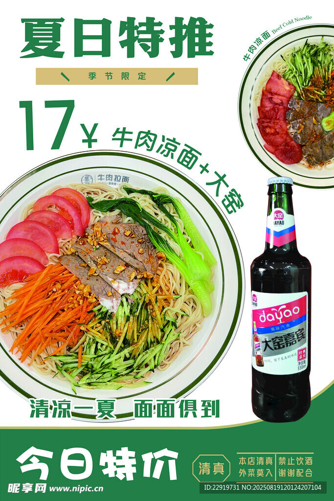 牛肉拉面