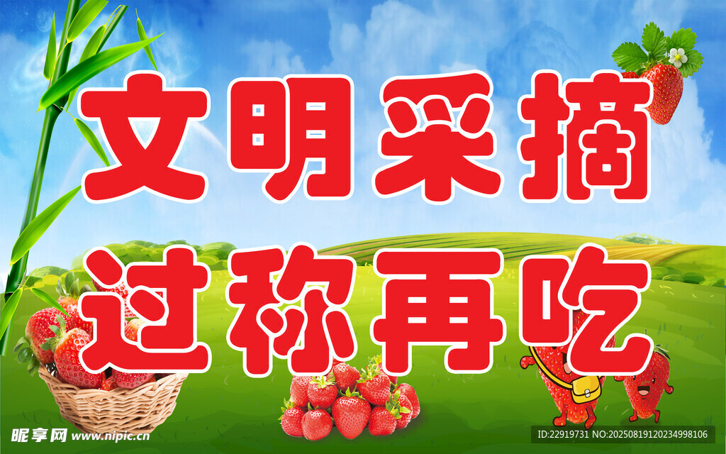 文明采摘宣传标语画面