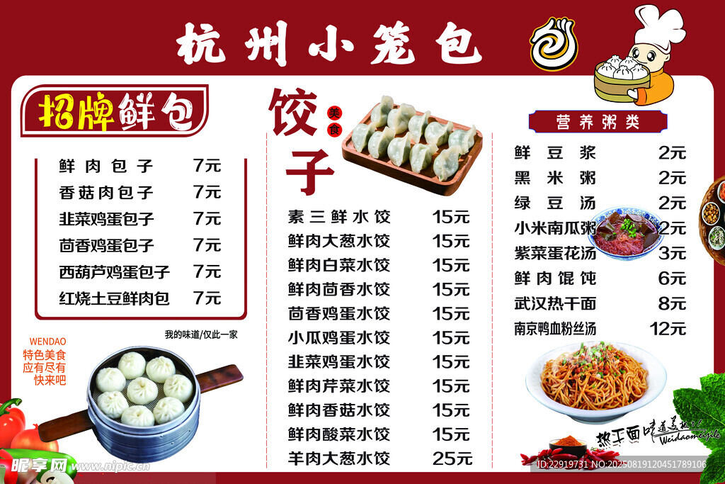 杭州小笼包菜单展示