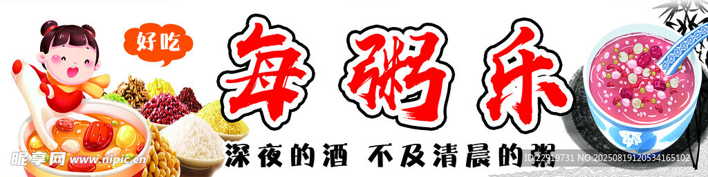每粥乐