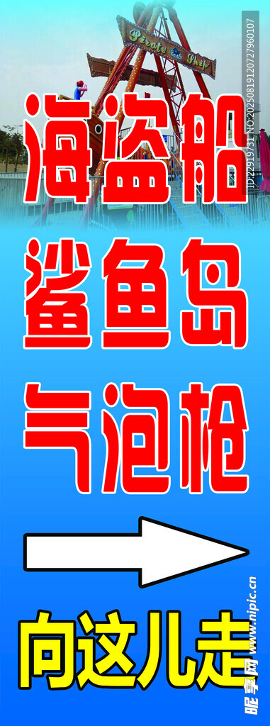 海盗岛游玩指示牌