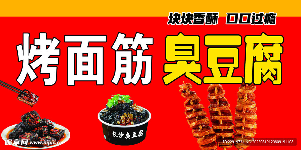 美味烤面筋与臭豆腐