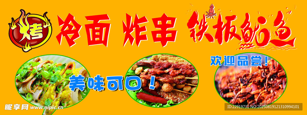 美味冷面炸串轻松选购