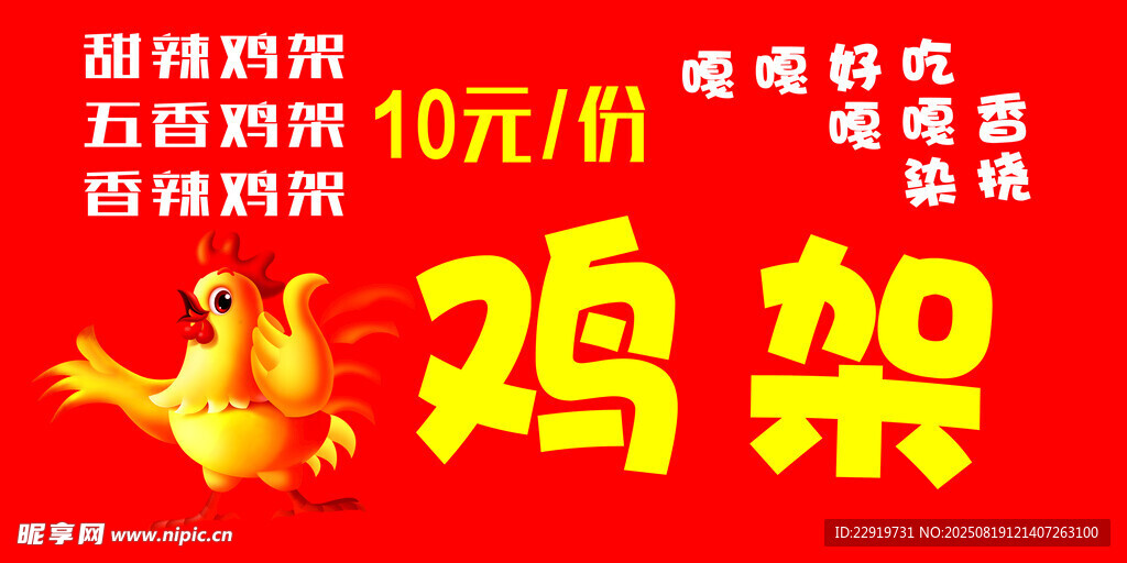 特价鸡架