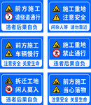 前方施工警示标识集合