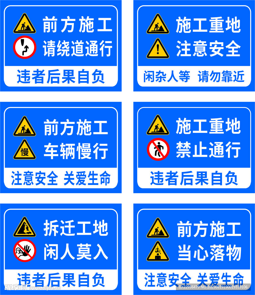 前方施工警示标识集合