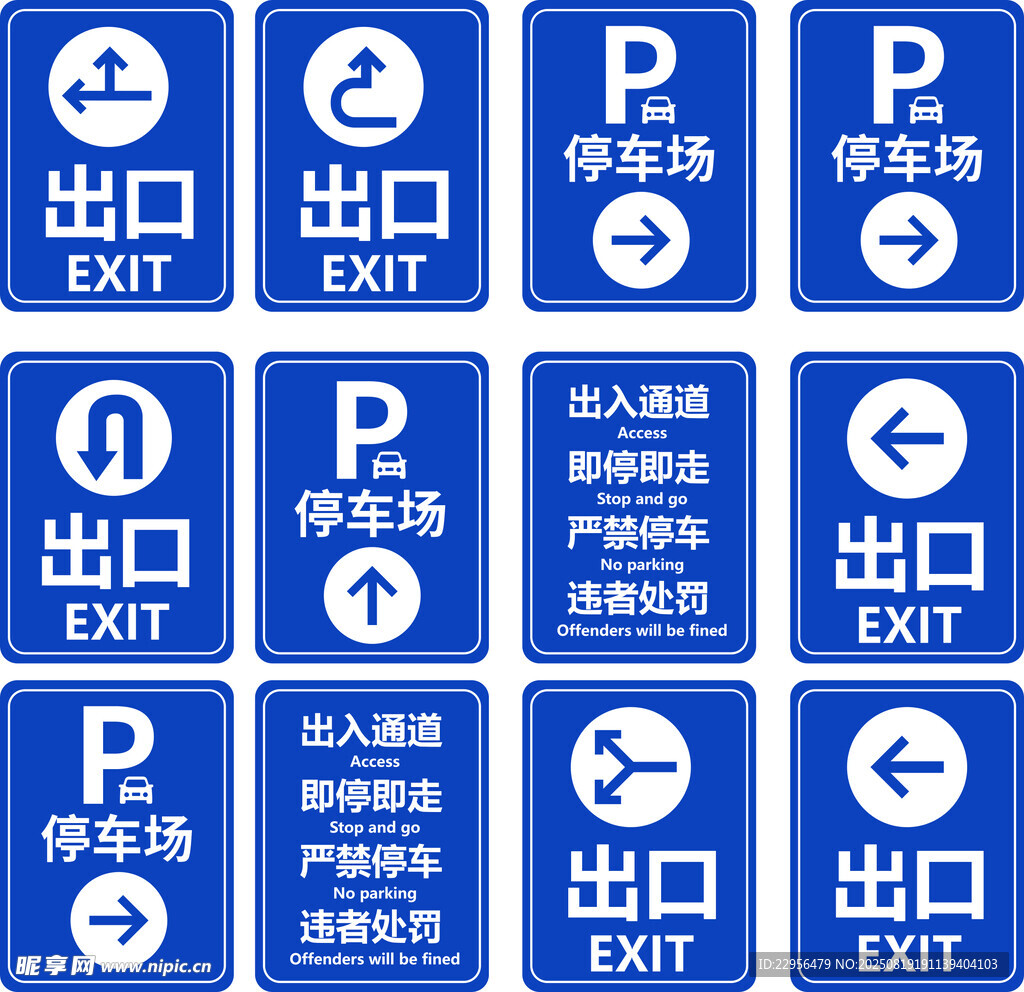 停车场及出口指示牌集合