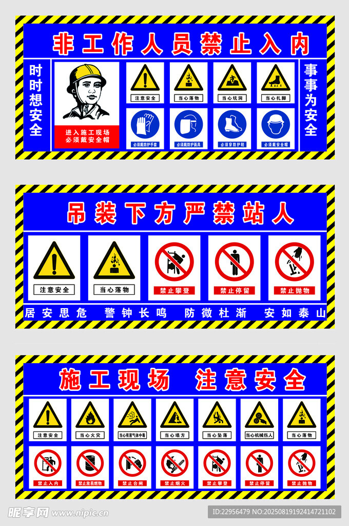 安全警示标识集合