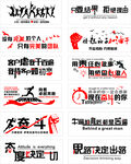 励志奋斗标语集合