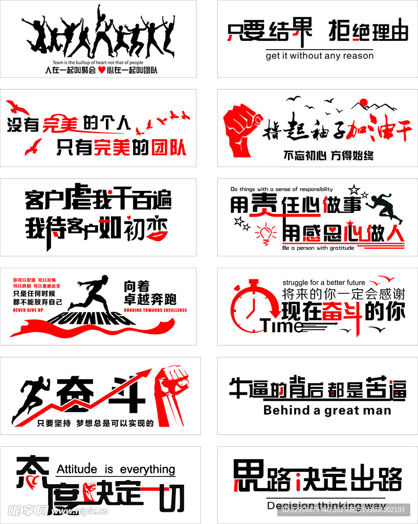 励志奋斗标语集合