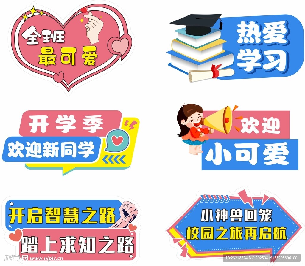 开学手举牌