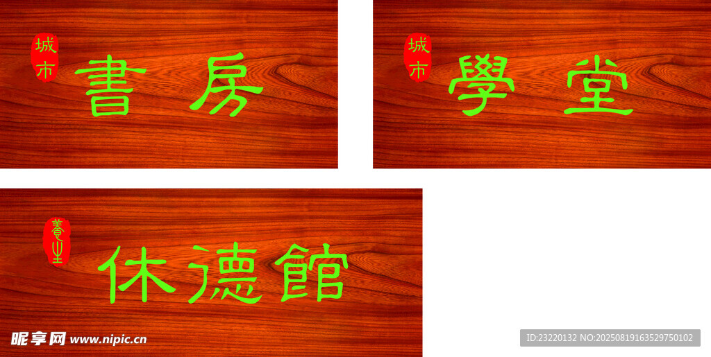 中式复古科室门牌