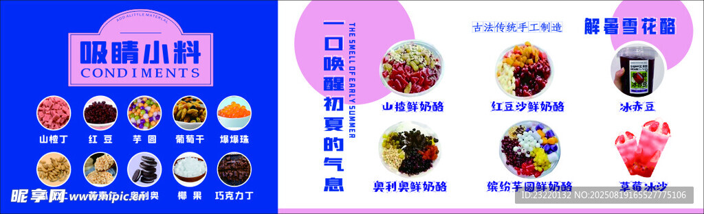 雪花酪 冰饮