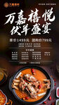 万喜盛宴  火锅美味登场