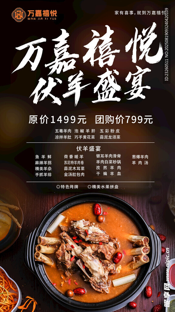 万喜盛宴  火锅美味登场