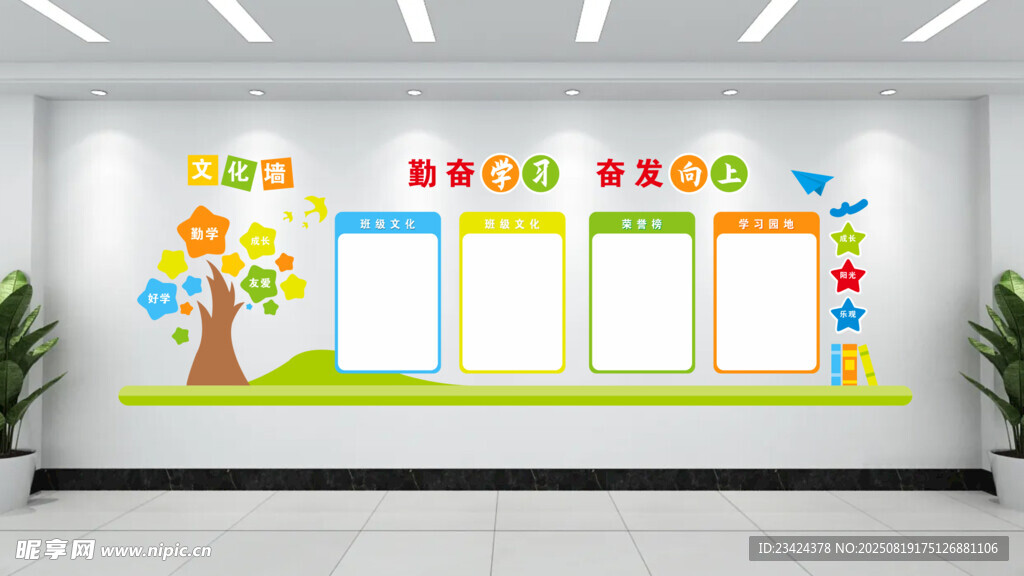 学校文化墙