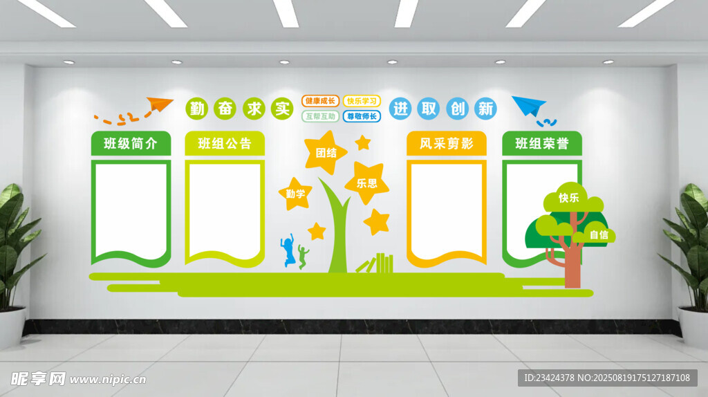 校园文化墙