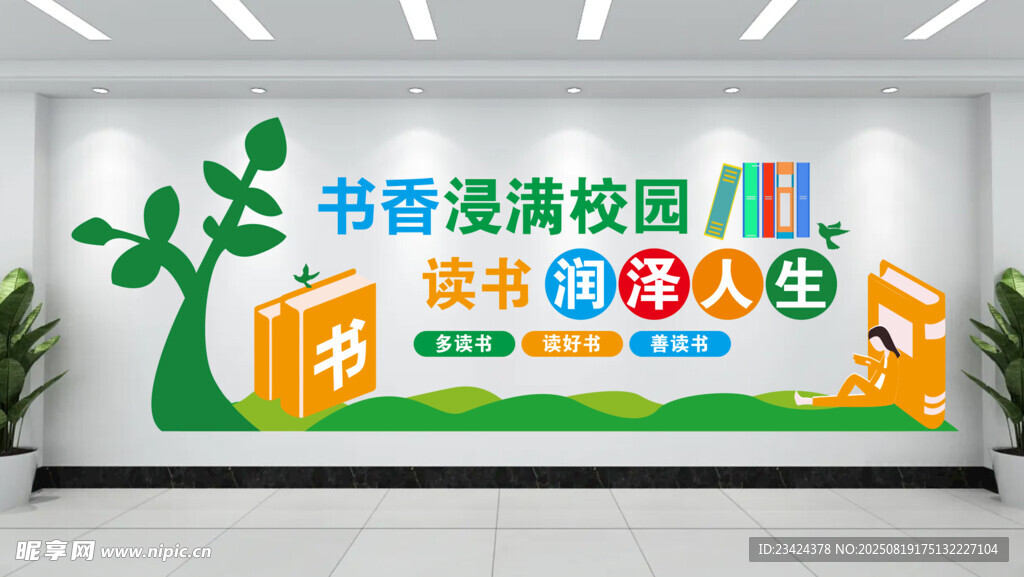 书香浸满校园