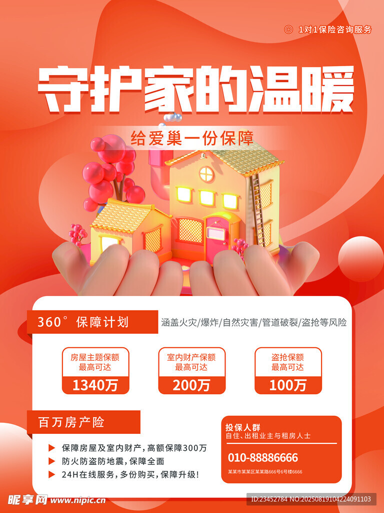守护家的温暖家居促销图