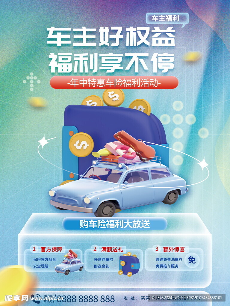 车主享权益 福利乐不停