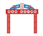 门楼