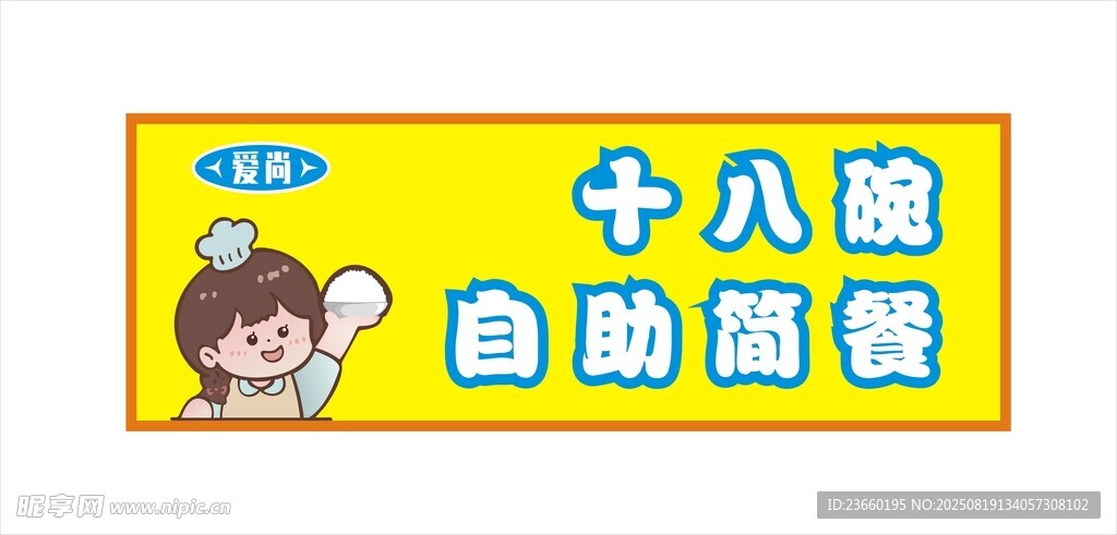 自助简餐