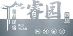 民宿