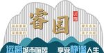 民宿