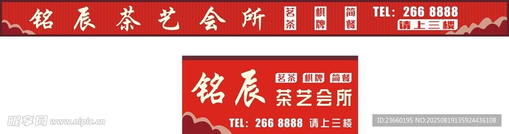 茶艺会所