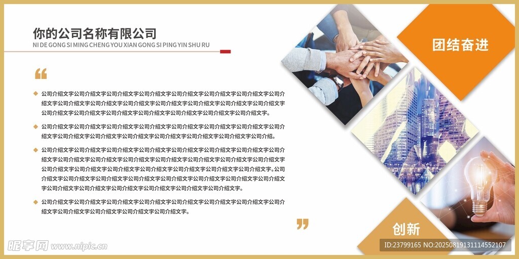 公司简介