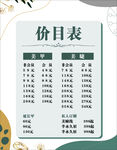 美甲 美睫 价目表 价格表