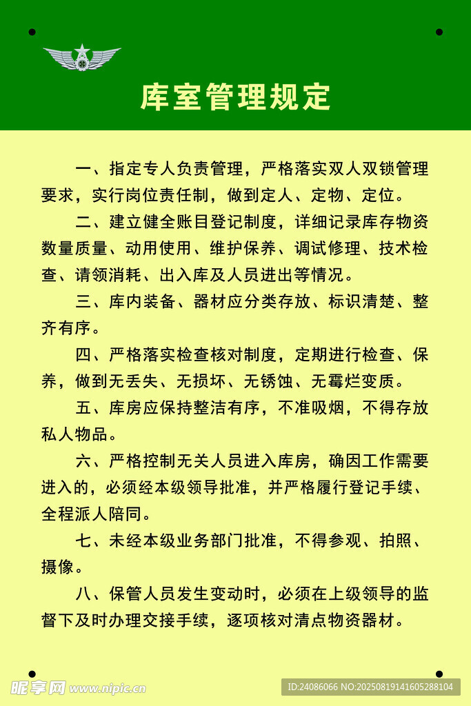宿舍管理规定