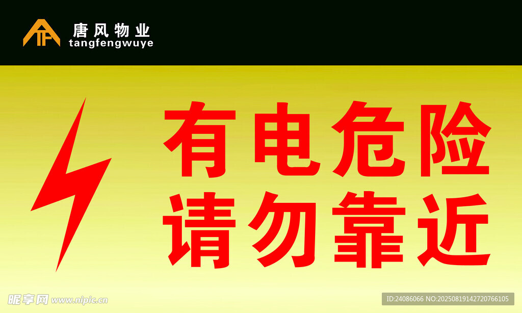 有电危险警示标识