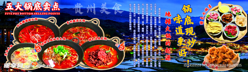 丰盛火锅美食展示