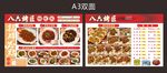 美味中式菜肴菜单展示