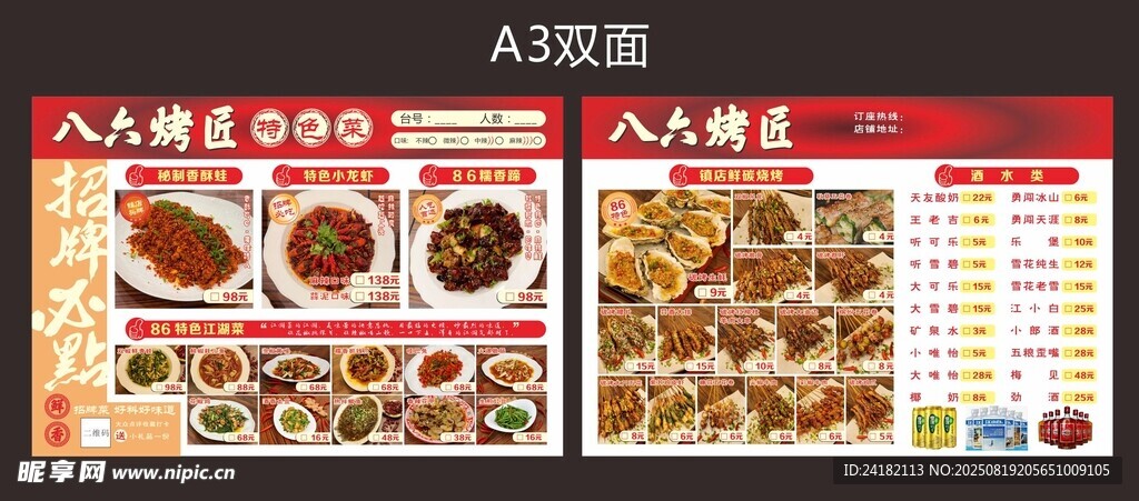 美味中式菜肴菜单展示